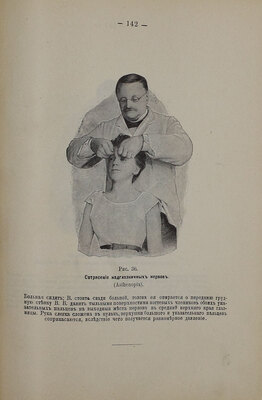 Заблудовский И. Техника массажа. Лекции, читанные в 1901 г. русским врачам в Институте для массажа при Берлинском университете. СПб.: Изд. Глав. воен.-мед. управ., 1902.